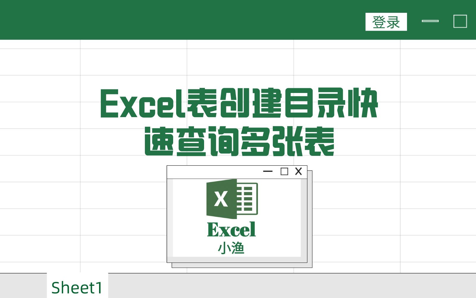 Excel表创建目录快速查询多张表哔哩哔哩bilibili