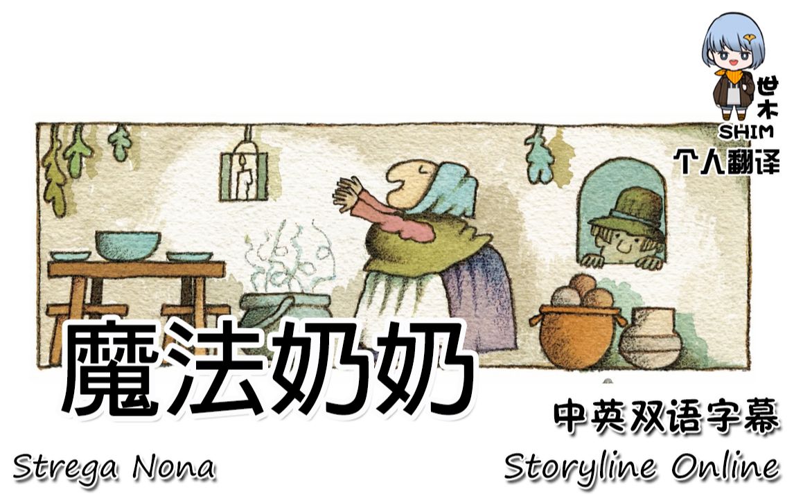 [图][Storyline Online]魔法奶奶【个人翻译】【中英字幕】