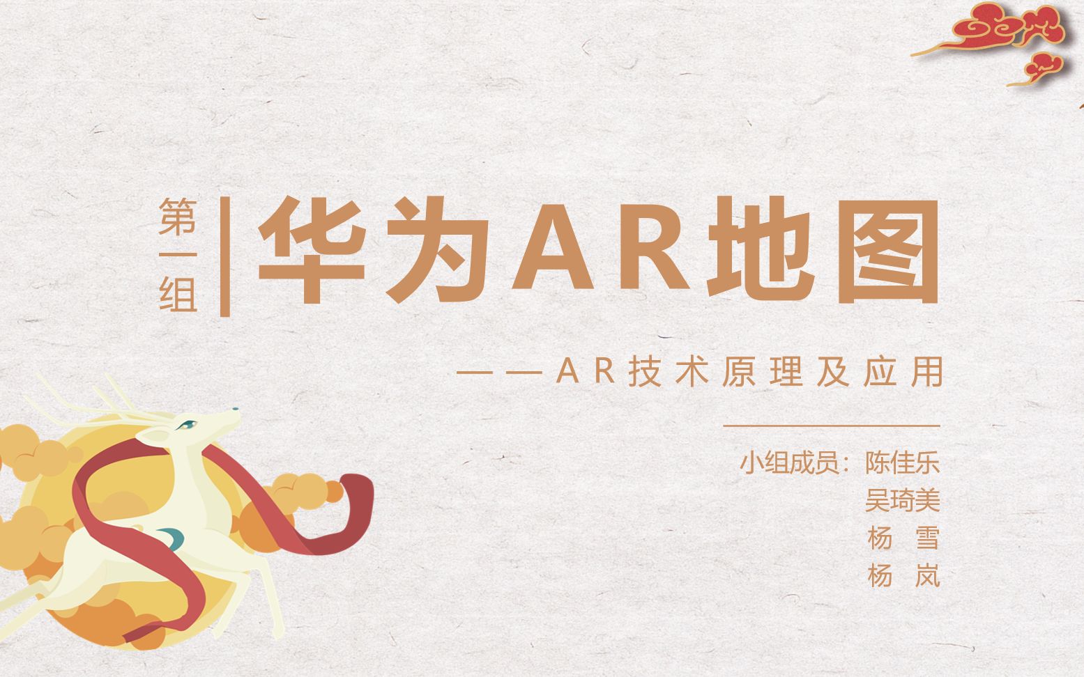 数字营销技术期末展示华为ar地图一分钟