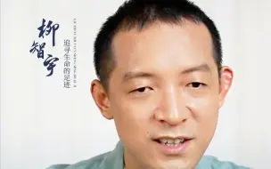 Download Video: 为什么要学庄子？