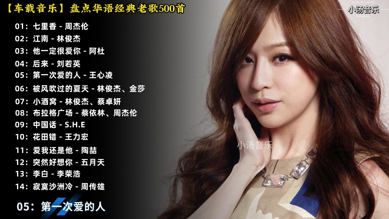十大歌曲(金海心经典十大歌曲)