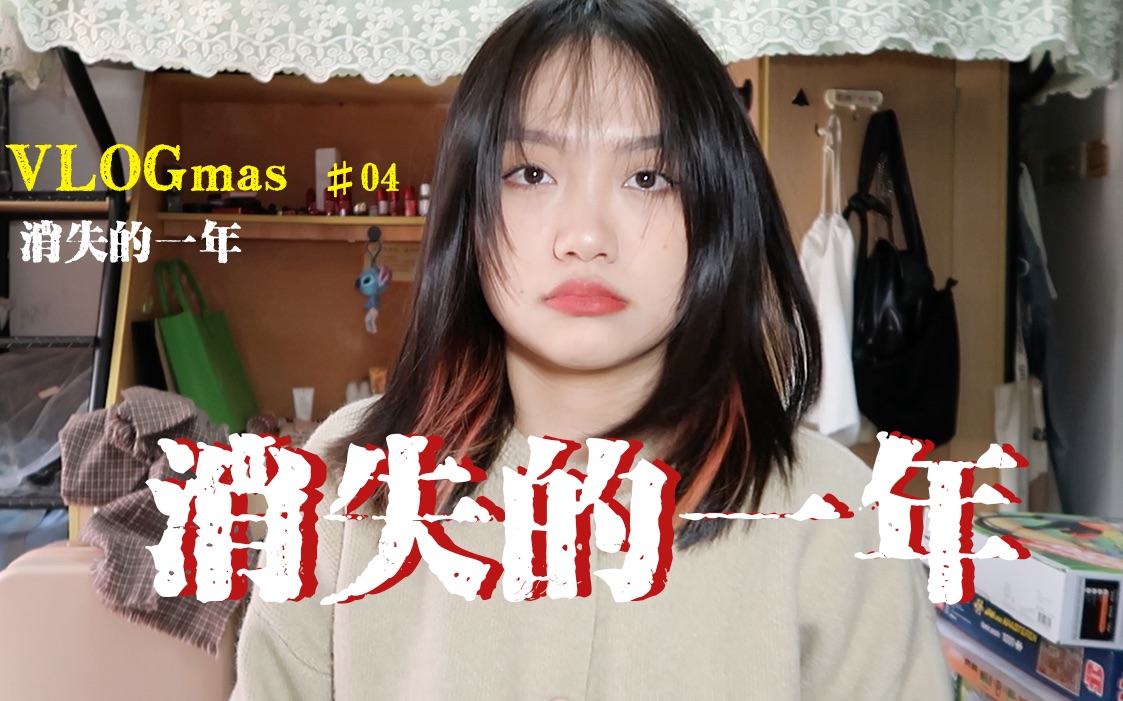 vlogmas 04|小龚读研日记|消失的一年|我在浙大读研哔哩哔哩bilibili