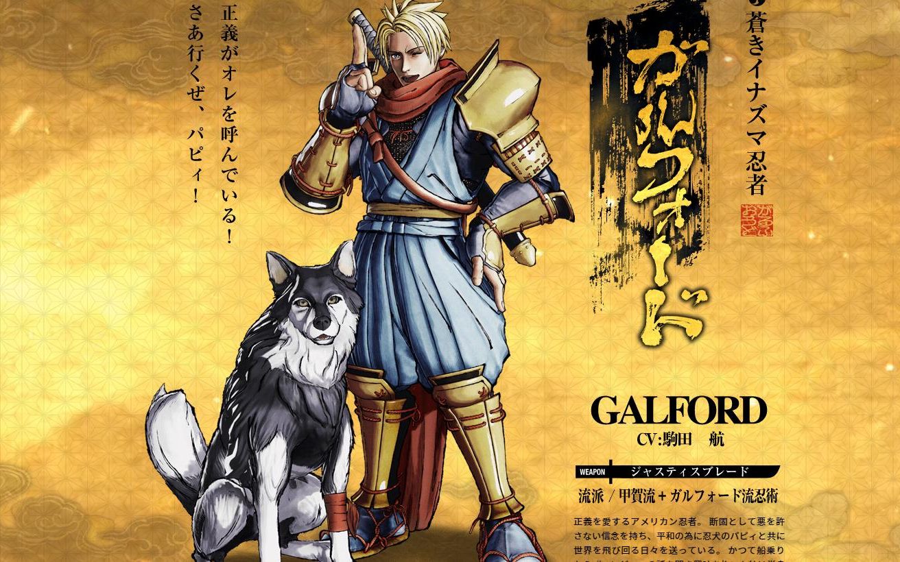 【ss】侍魂 晓 角色宣传片:加尔福特