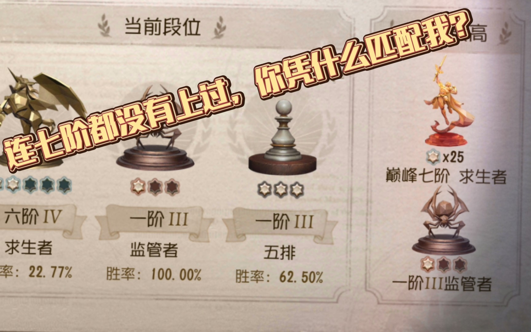 第五人格:如何拿脚上巅峰七阶?