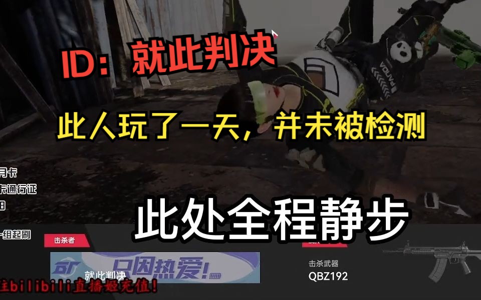 这么明显的科技,玩了一天都没被检测?网络游戏热门视频