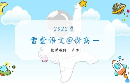 2022新高一语文怎么学?130+高考高分学姐给你启发!哔哩哔哩bilibili