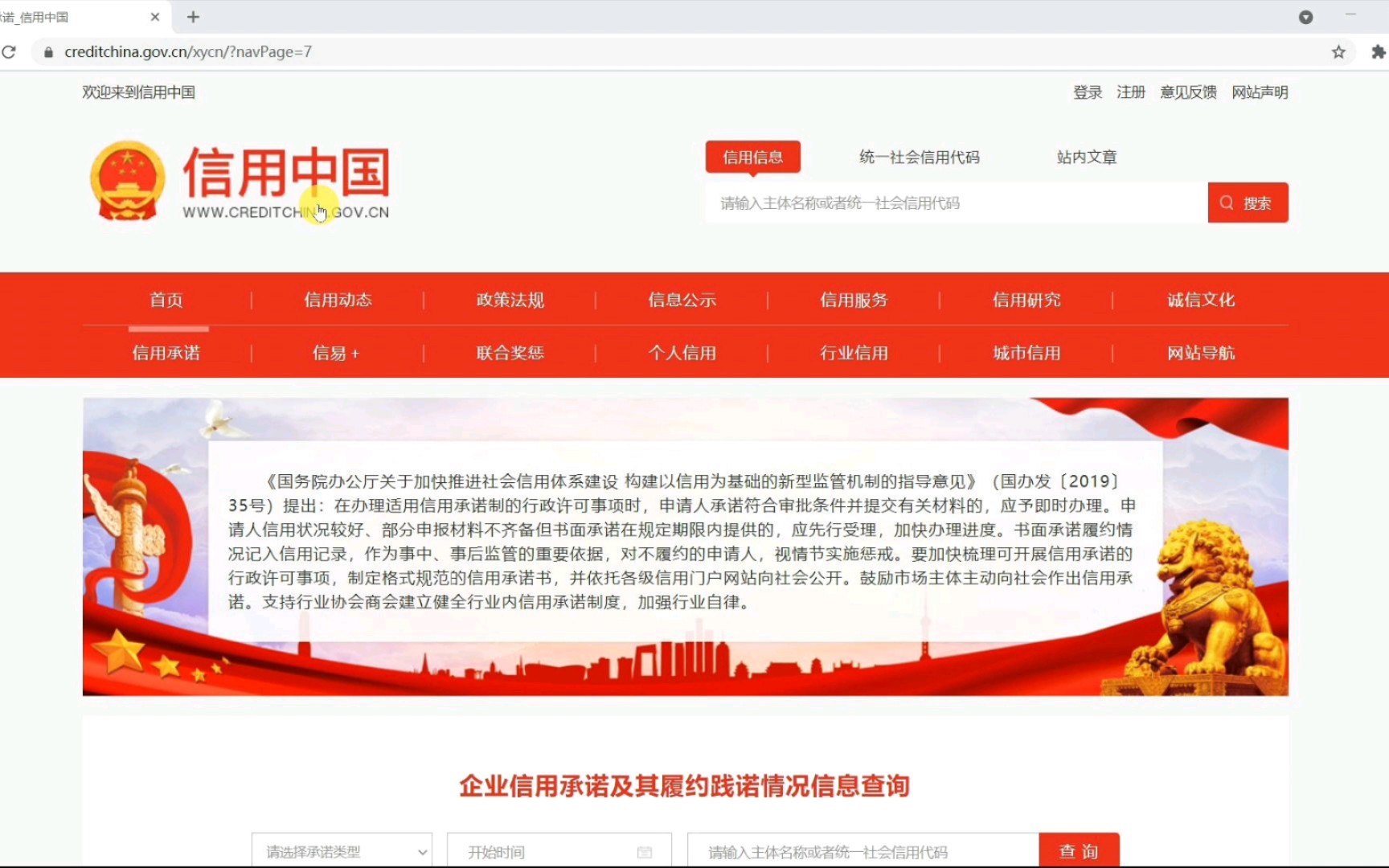 [图]信用中国网站展示
