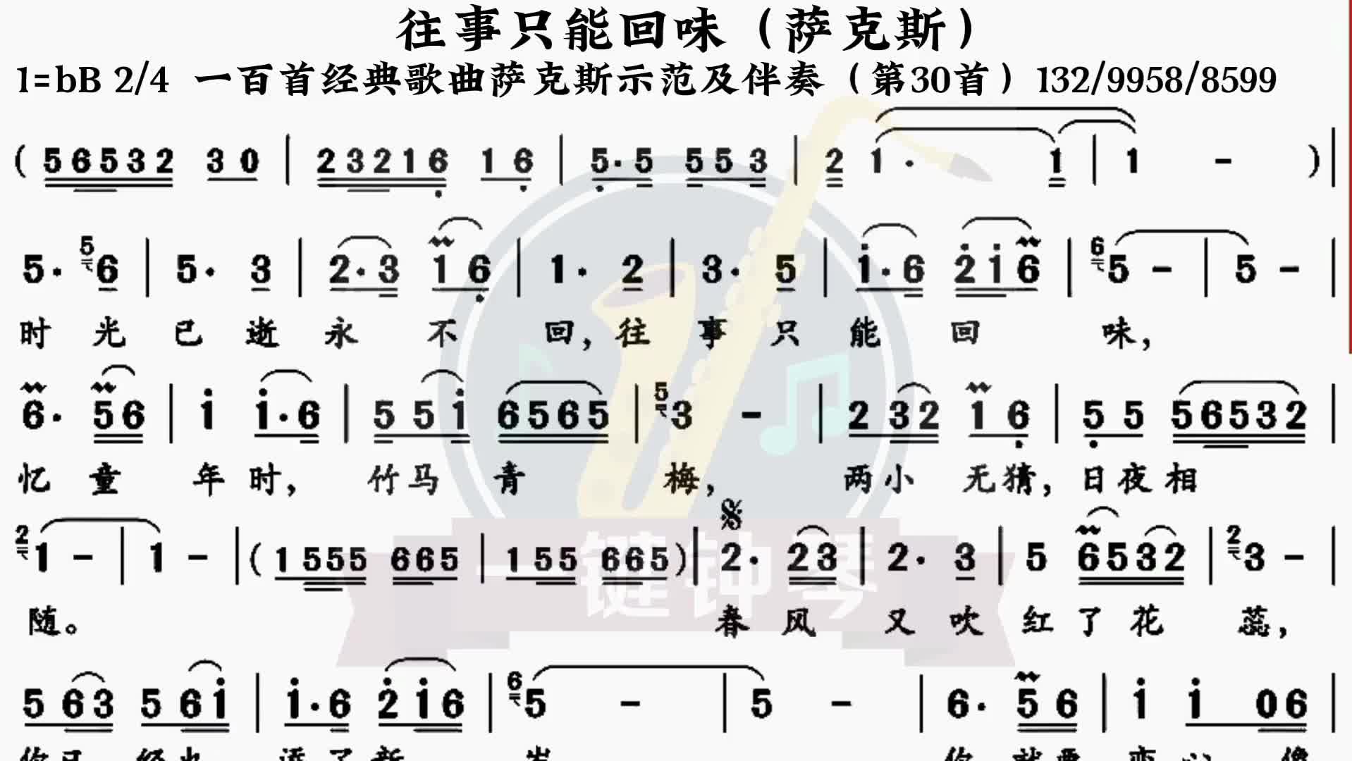 往事只能回味动态谱萨克斯萨克斯演奏