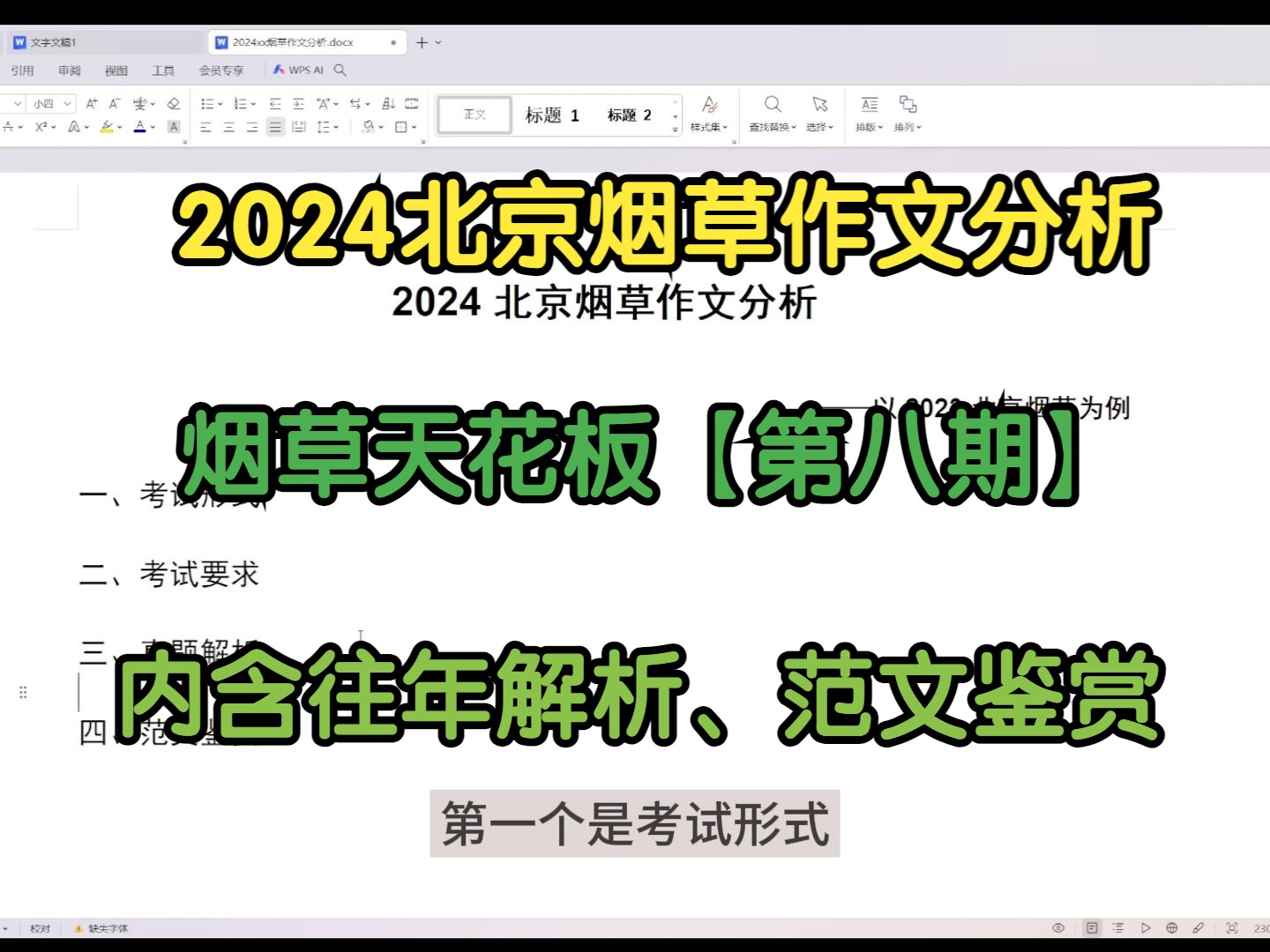 2024北京烟草申论作文分析【烟草作文天花板第八期】【真题解析、范文鉴赏、考情推演】【北京烟草申论作文真题考什么、怎么学】哔哩哔哩bilibili