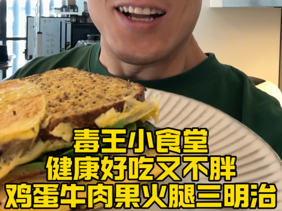 毒王小食堂!健康好吃又不胖!哔哩哔哩bilibili