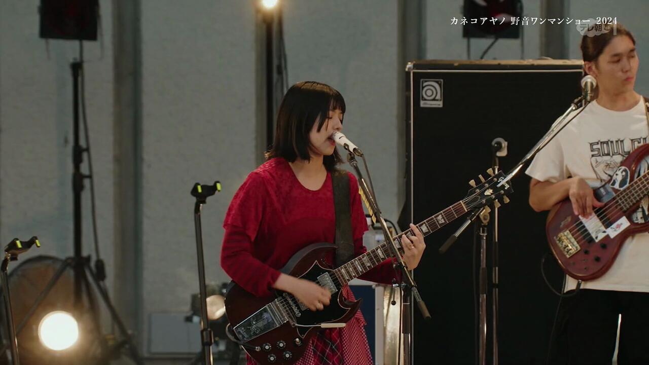 LIVE】20240803 カネコアヤノ 野音ワンマンショー 2024 Special
