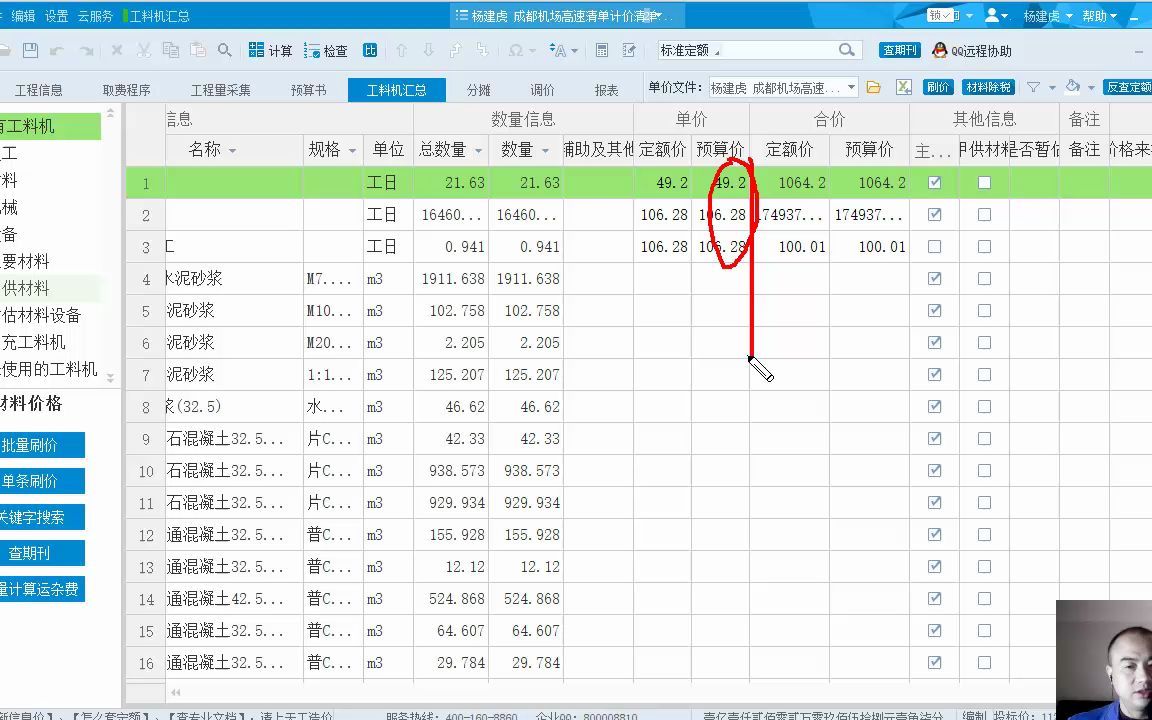 14同望软件工料机汇总人工预算价材料预算价机械费预算价计算操作杨建虎公路造价哔哩哔哩bilibili