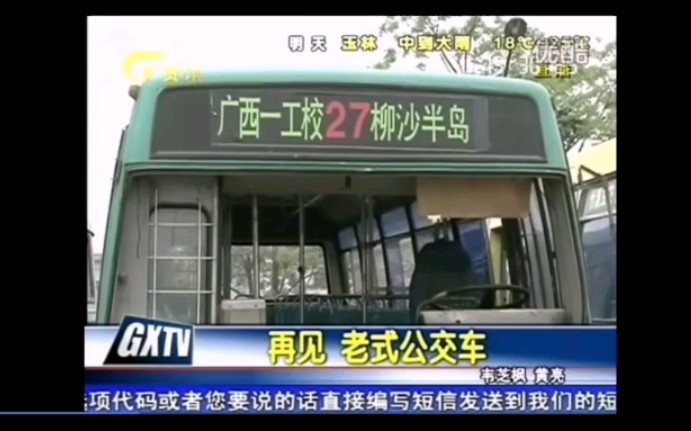再见老式公交车南宁公交旧闻