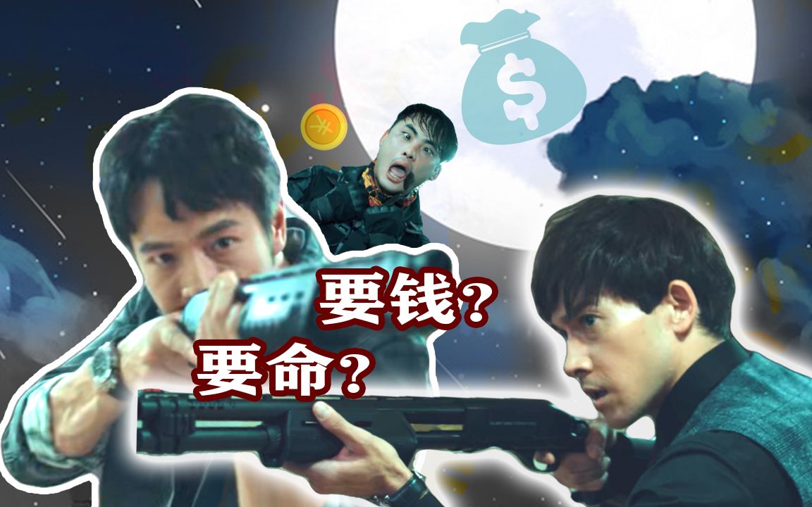 蟑潮下的愚蠢,一个个要钱不要命【蟑潮二创】