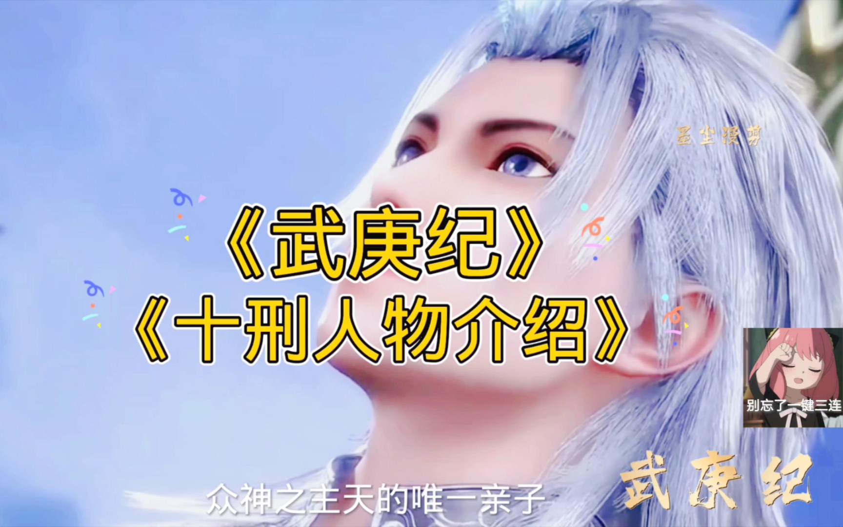 《武庚纪》十刑人物介绍