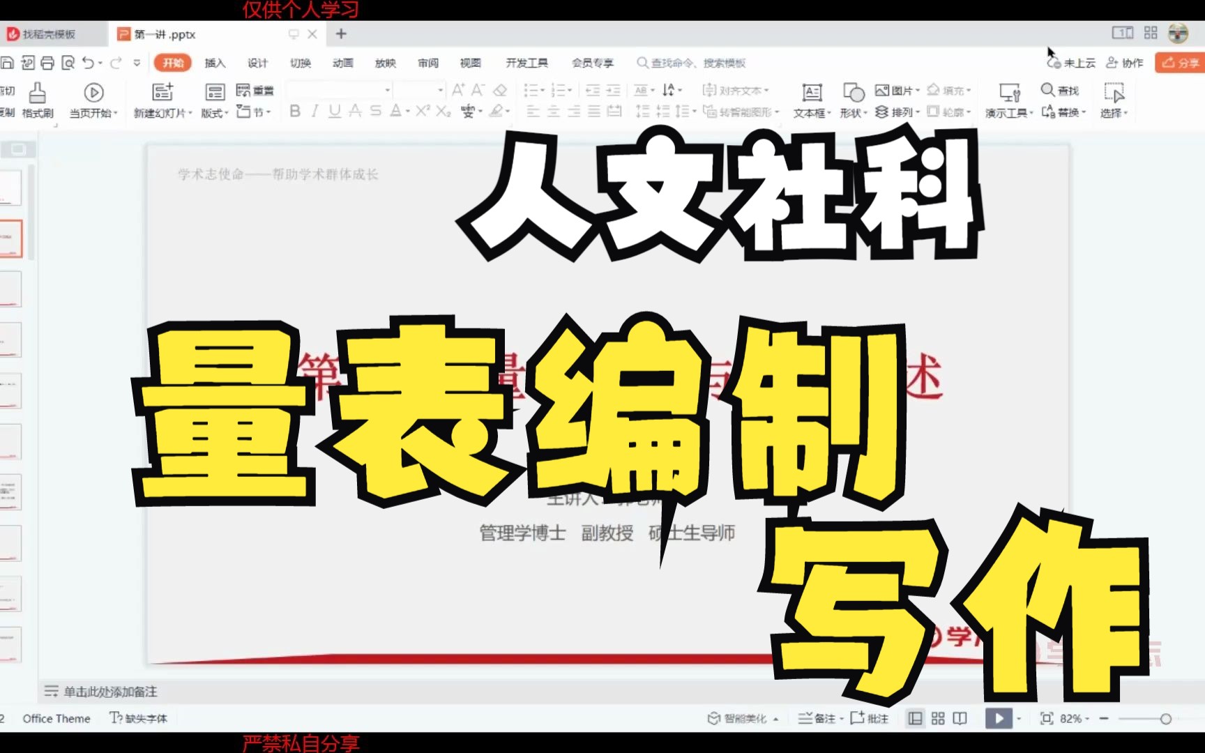 人文社科研究中量表编制论文写作与实战操作训练营哔哩哔哩bilibili