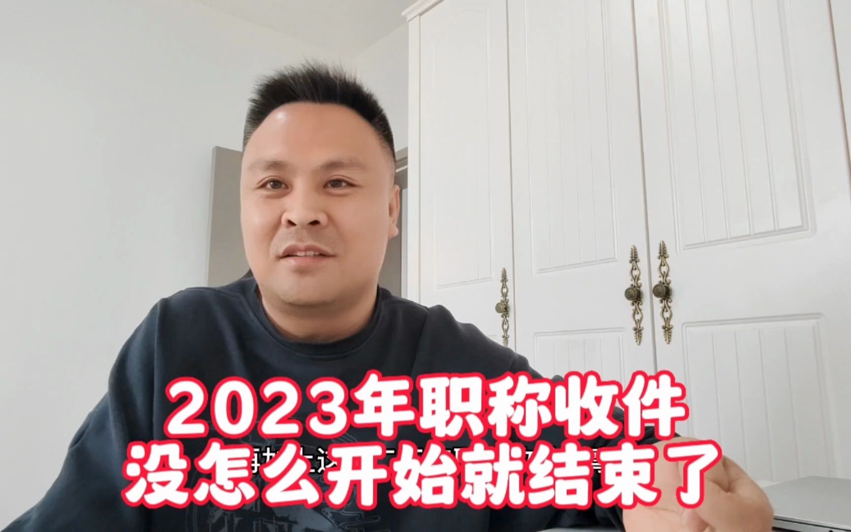 2023年职称收件15天,初审通过人员310人,收件工作基本结束!哔哩哔哩bilibili