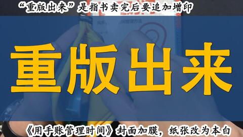 杨健老师 第四季5 重版出来 是16年的热血剧 算是手账爱好者和效能管理学习者的必看剧 时间管理 手帐 哔哩哔哩 Bilibili