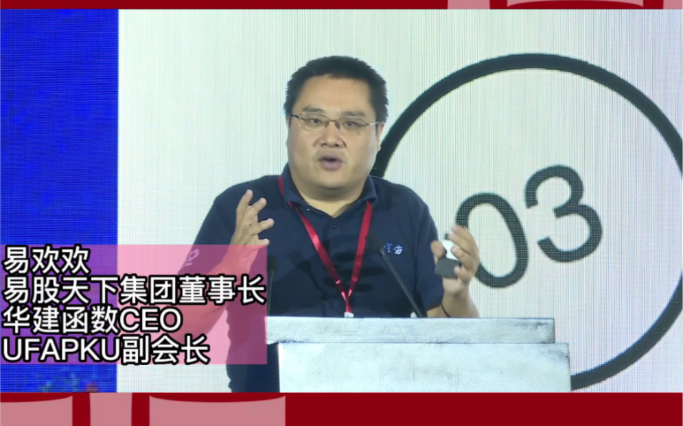 易欢欢易股天下集团董事长、华建函数集团CEO、UFAPKU副会长元宇宙涉及的六大核心技术(三)哔哩哔哩bilibili