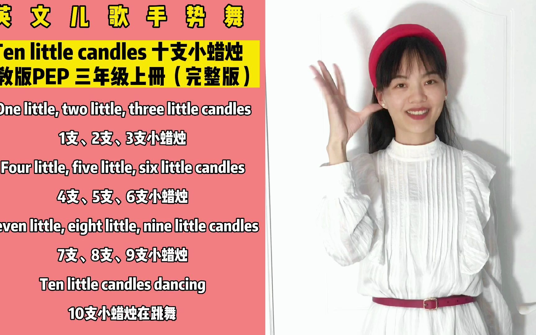 [图]【完整版】数字认知儿歌：Unit 6，Ten little candles，十支小蜡烛 人教版PEP三年级英语上册，第6单元