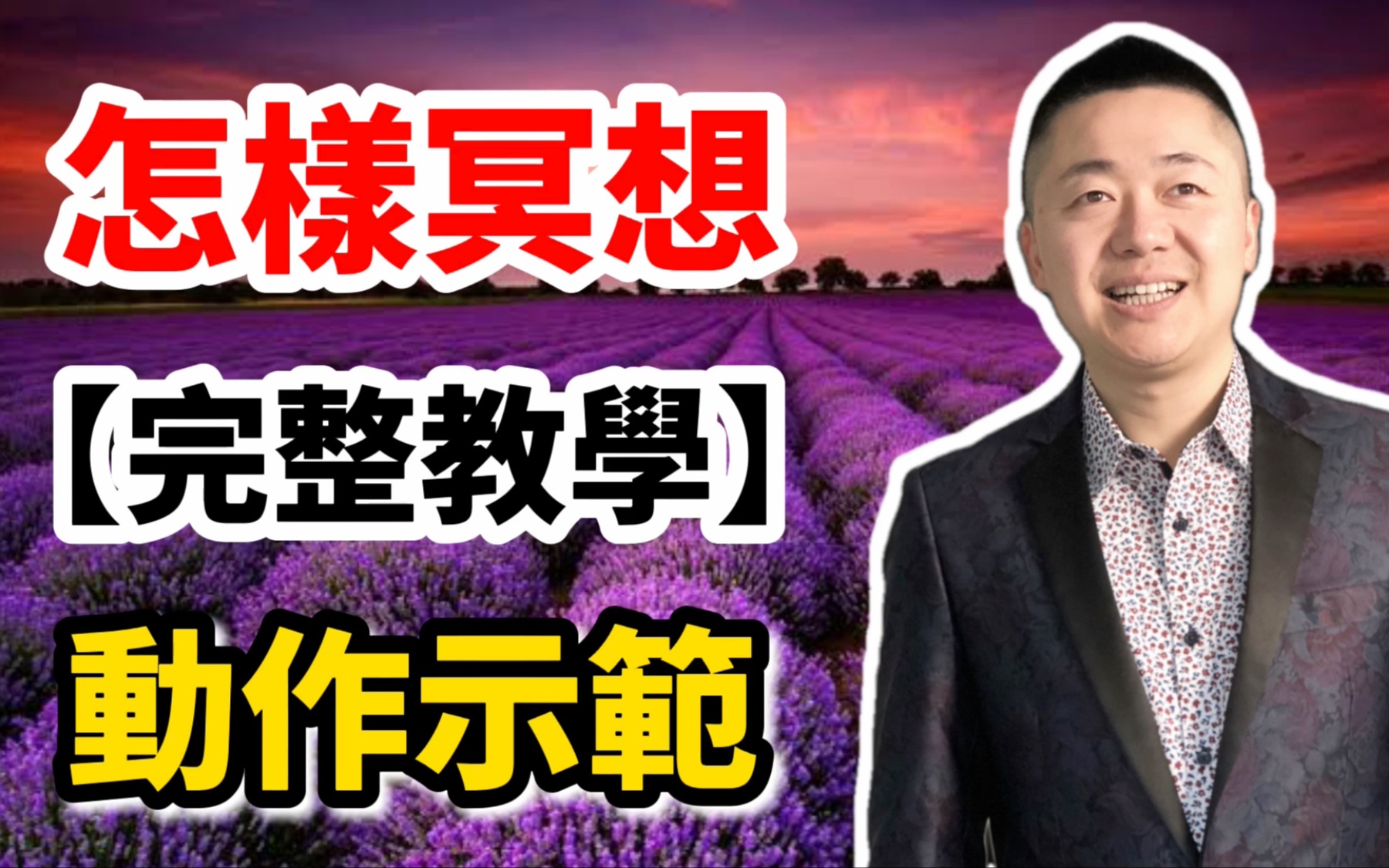 怎样练习冥想【动作示范】【完整教学】哔哩哔哩bilibili