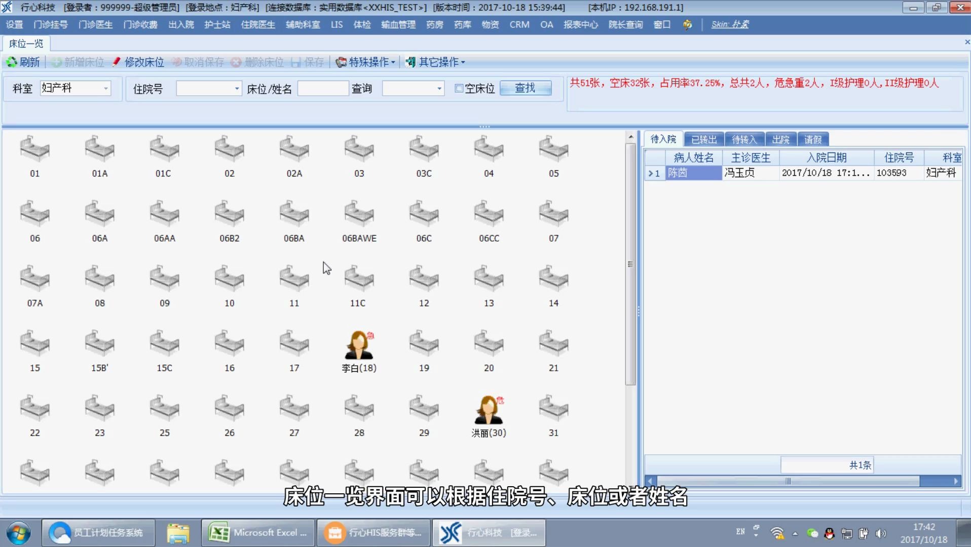 行心科技his系统之住院护士管理床位一览--床位查找