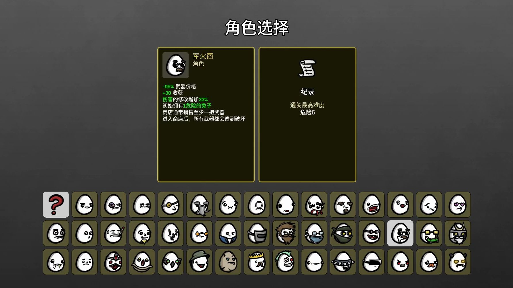 军火商(毫无运气成分)-brotato(土豆兄弟)难5全职业