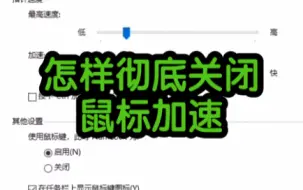 Video herunterladen: 怎样彻底关闭鼠标加速