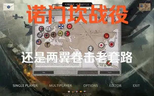 Download Video: 【战斗序列：二战】红星 诺门坎战役