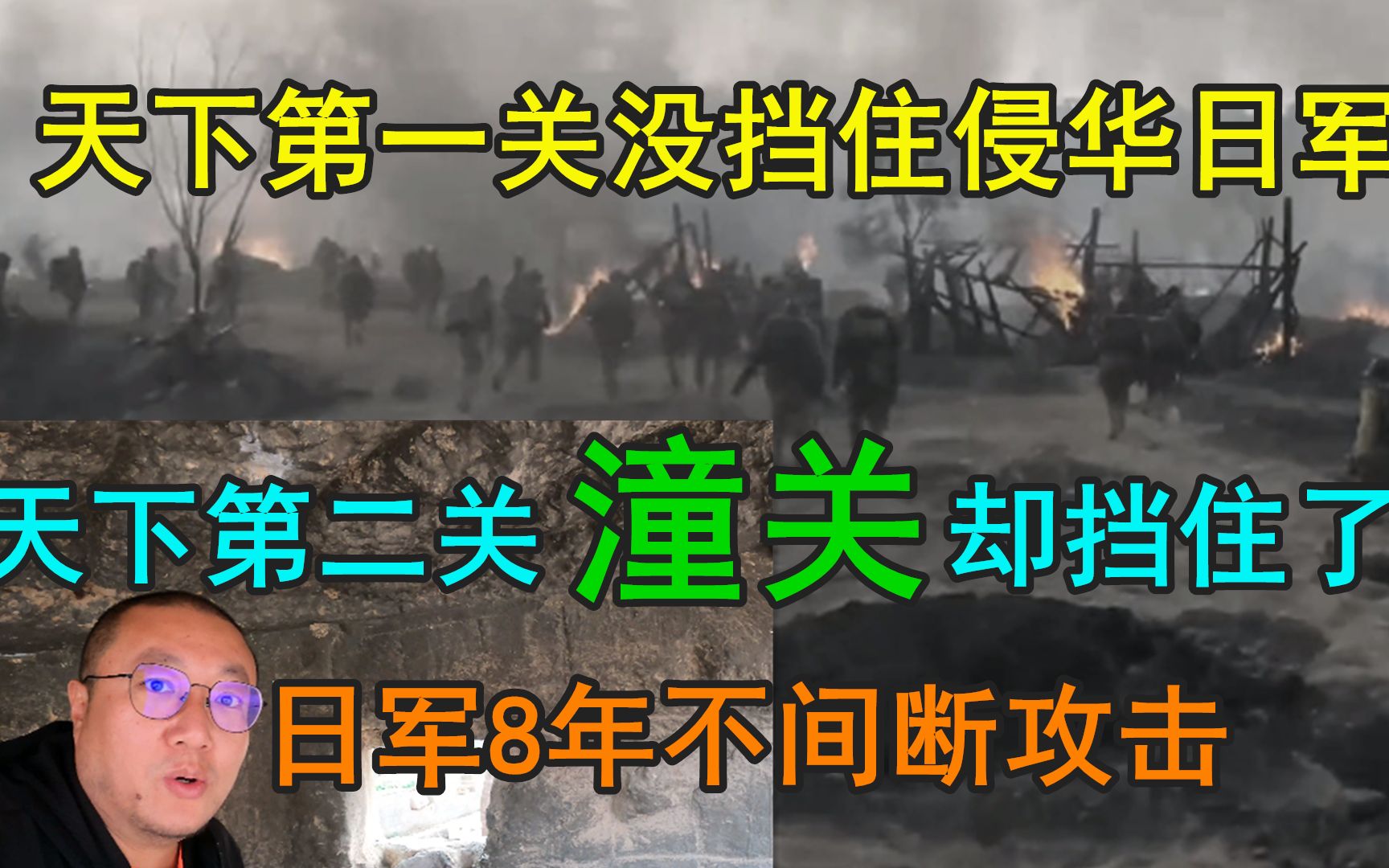 天下第一关没挡住侵华日军.天下第二关,潼关阻挡日军整整8年!哔哩哔哩bilibili