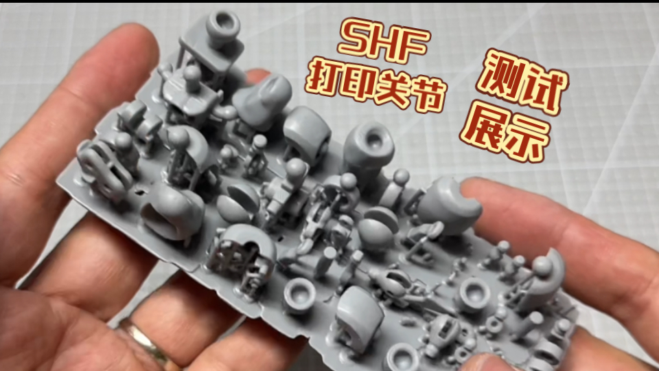 【SHFⷦ”𙮐Š件测试】3D打印德凯shf关节展示哔哩哔哩bilibili