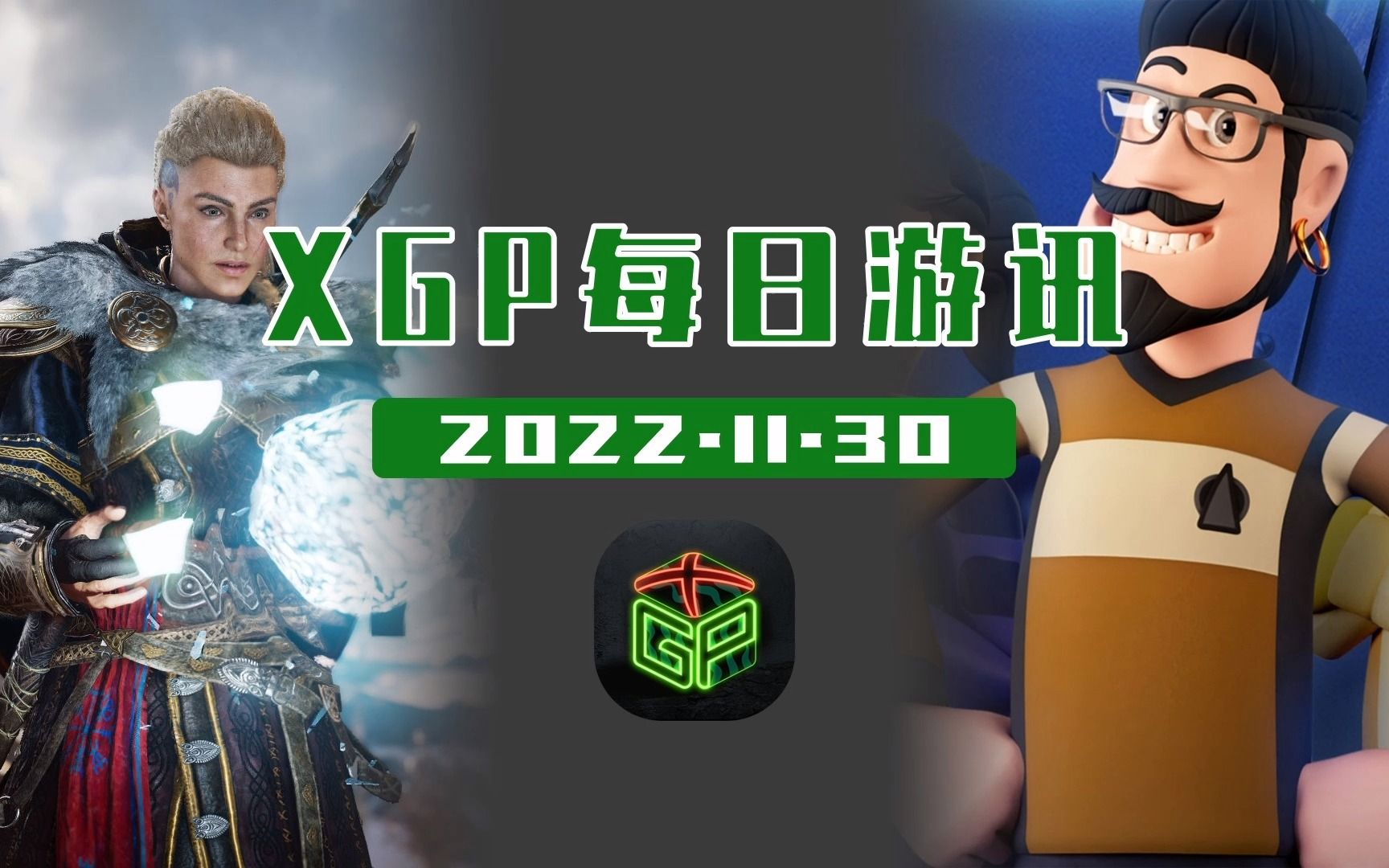 【XGP每日游讯】Xbox金会员12月免费游戏;《刺客信条:英灵殿》“传奇终章”DLC提前上线;《双点大学》DLC“太空学院”12月6日推出哔哩哔哩...