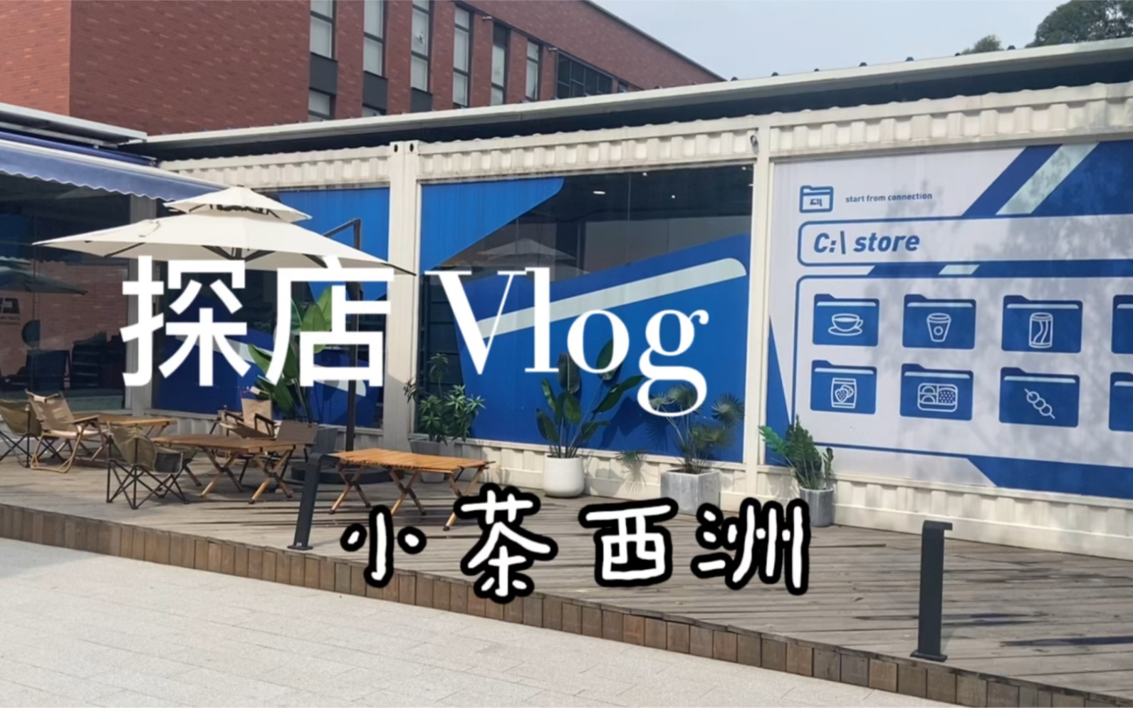 探店VLOG|婚礼那些事|广州婚礼|场地探店 不一样的小众婚礼场地新发现哔哩哔哩bilibili