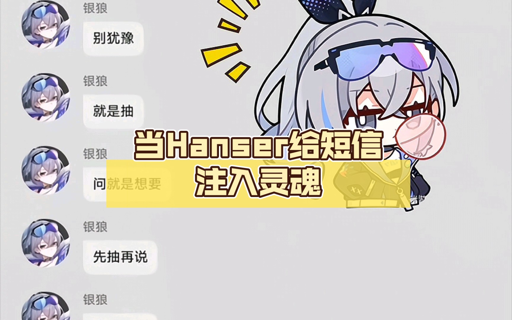 当Hanser给短信注入灵魂哔哩哔哩bilibili