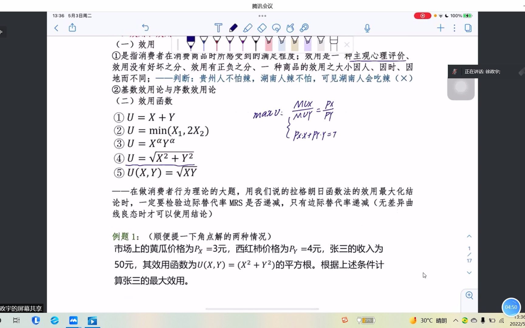 [图]2021-2022-2微观经济学（经贸）期中讲座