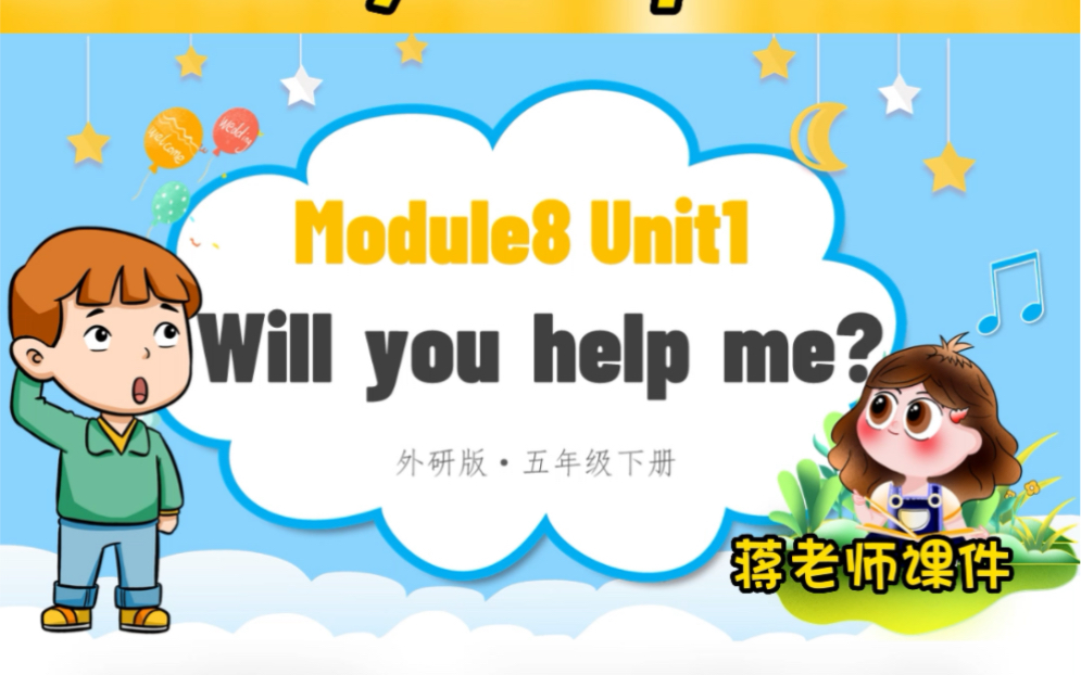 外研五下m8U1 Will you help me?#外研社小学英语 #课件 #英语课件 #板书设计哔哩哔哩bilibili