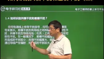 如何识别差模干扰和共模干扰