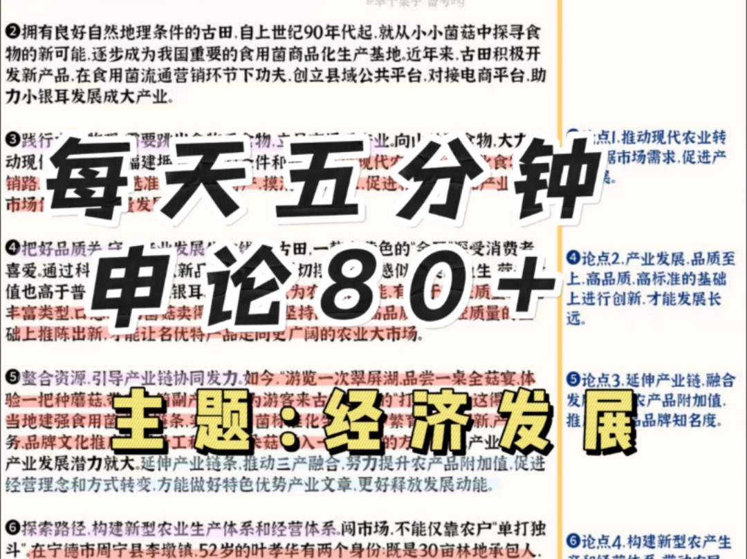 人民日报精读|申论素材积累|《选准名优特,闯出大市场》哔哩哔哩bilibili