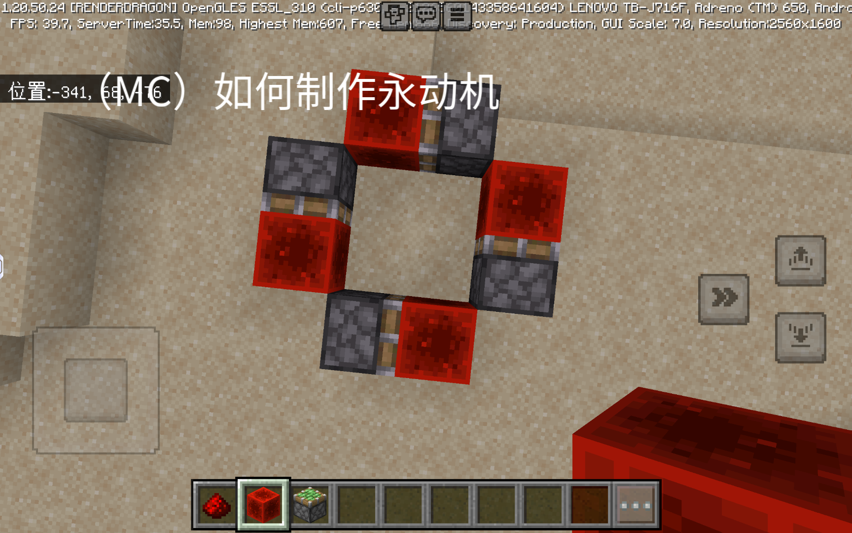 (mc)如何制作永动机