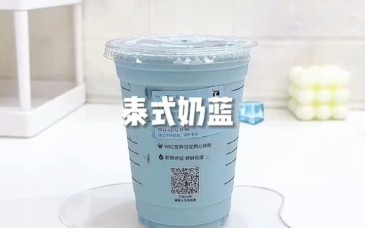 【创意diy饮品】泰式奶蓝06|这杯好米好治愈太喜欢