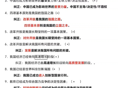 九上道德与法治 易错易混知识点梳理学生自测版本和答案版本哔哩哔哩bilibili