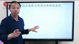 Video herunterladen: 张选平金三针针灸治疗面瘫