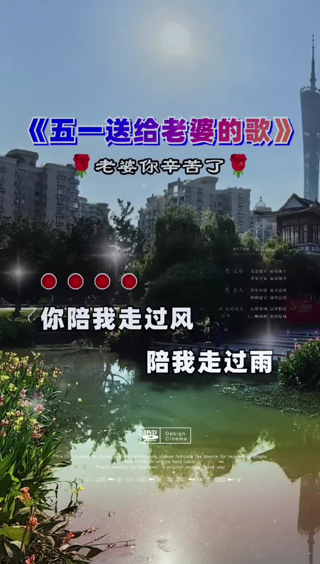 五一劳动节送给老婆的歌曲感恩陪伴老婆辛苦了五一劳动节送给老婆