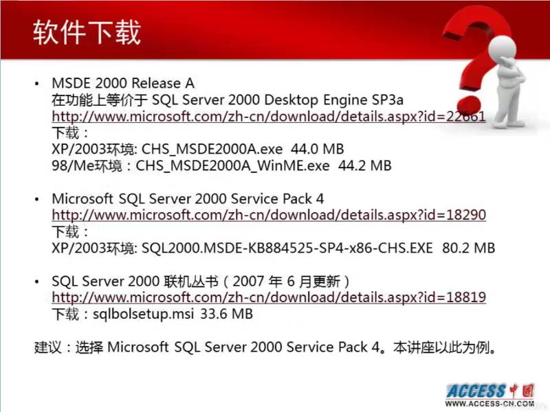 Access与SqlServer系列之二MSDE部署1哔哩哔哩bilibili
