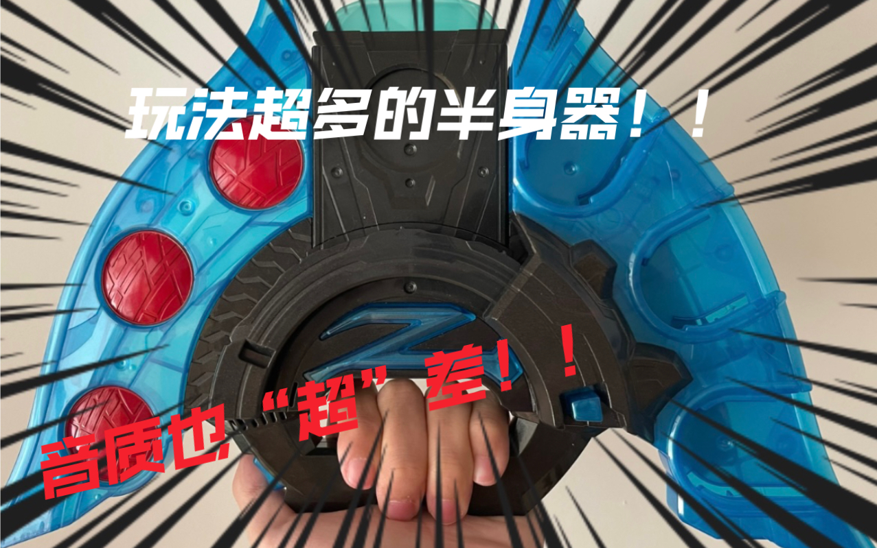 【令和奥特曼变身器补全计划02】泽塔升华器!令和变身器玩法一哥?