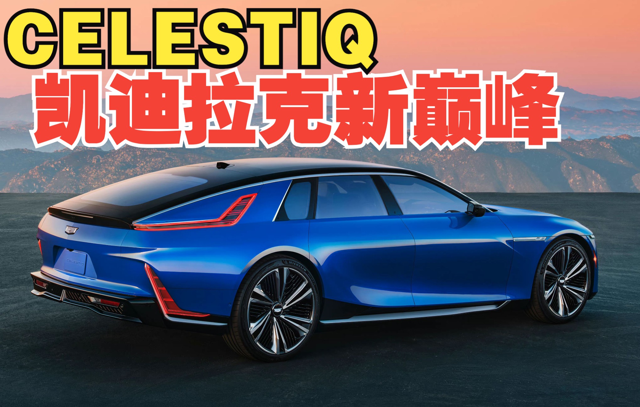 【4k中字】 全新凯迪拉克 洗浴帝国 celestiq 官方宣传片