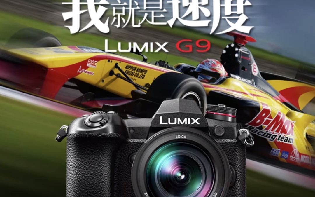 5798预售松下(Panasonic) G9 微单/单电无反数码相机 M4/3画幅 高速连拍 G9丨单机身(不含镜头)哔哩哔哩bilibili