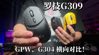 Télécharger la video: 【首发横评】GPW的屁股，304的身子？小手玩家狂喜？