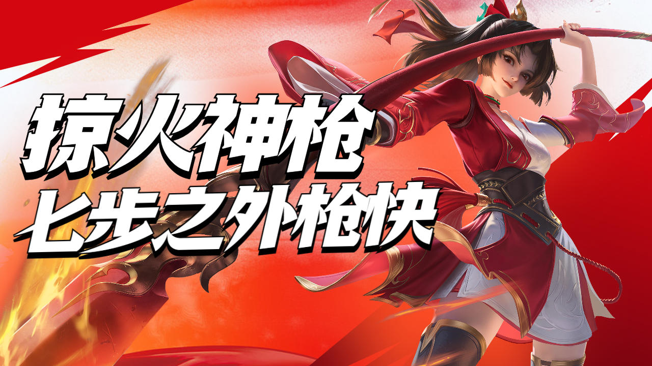 七步之外枪快,掠火神枪云缨被埋伏