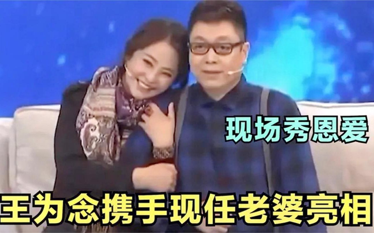 王为念现任妻子图片